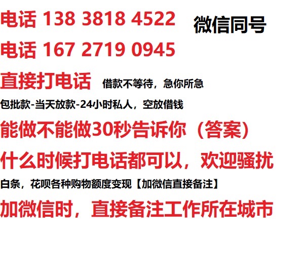 福山镇借钱上门放款|福山镇线下个人借贷周转|福山镇私人放款联系方式